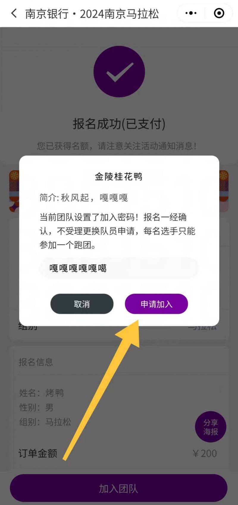 2024南京马拉松跑团赛中赛比赛规则（5）