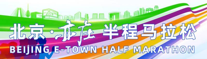 2024北京亦庄半程马拉松报名后还能退赛吗?