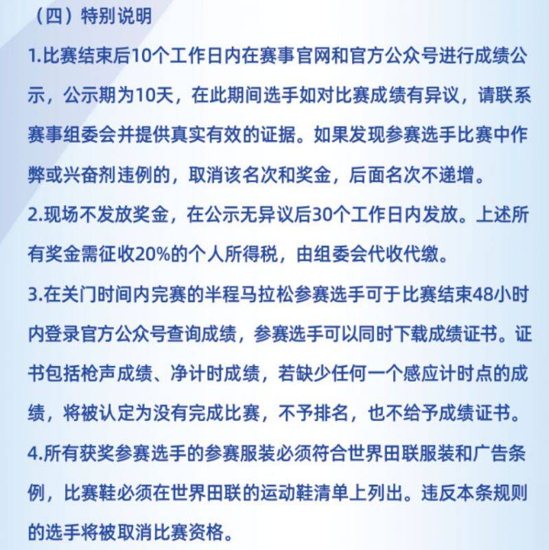 2024北京亦庄半程马拉松奖金多少钱?（3）