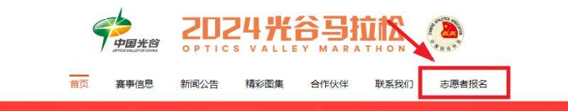光谷马拉松志愿者报名官网入口网址2024