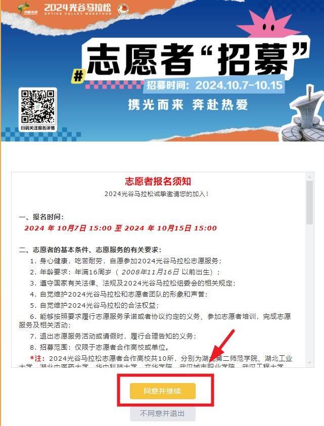 光谷马拉松志愿者报名官网入口网址2024（2）