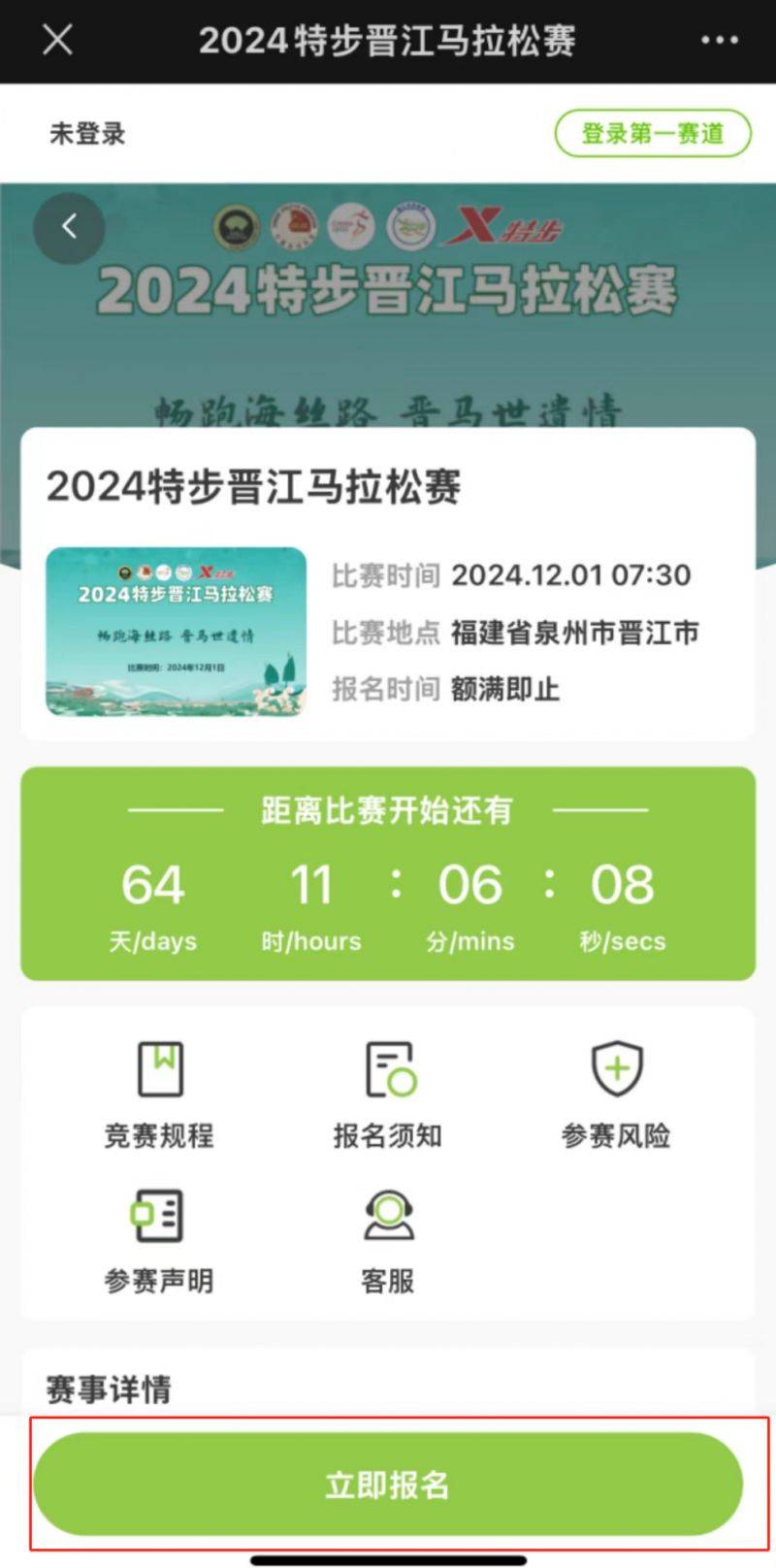 2024晋江马拉松报名流程图解（2）