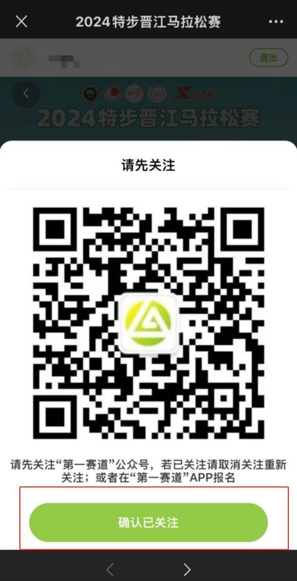 2024晋江马拉松报名流程图解（3）