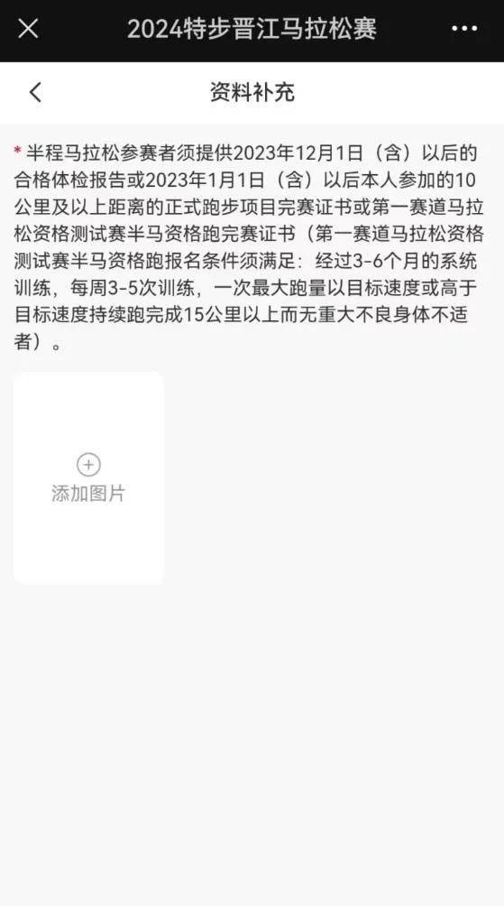 2024晋江马拉松报名流程图解（8）
