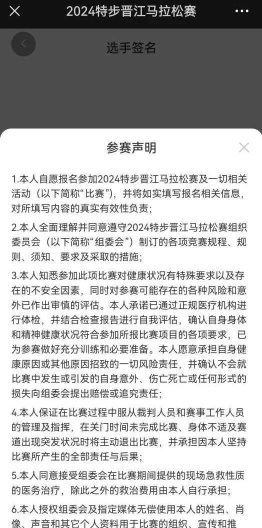 2024晋江马拉松报名流程图解（9）