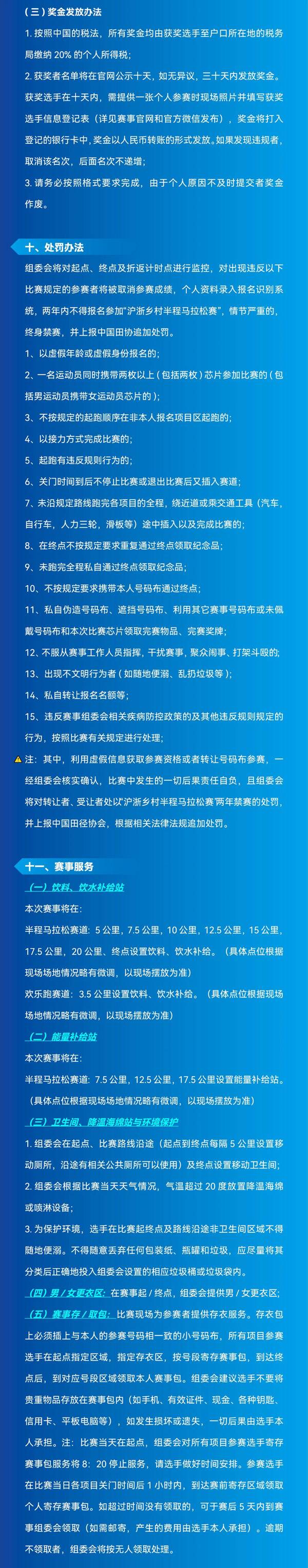 2024沪浙乡村半程马拉松(赛事规程)（4）