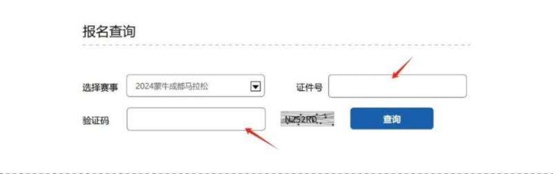 2024成都马拉松参赛号码查询时间+入口+步骤 2024成都马拉松参赛号码查询时间+入口+步骤