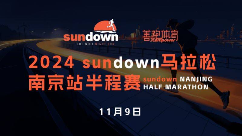 南京2024半程马拉松如何报名（附入口）