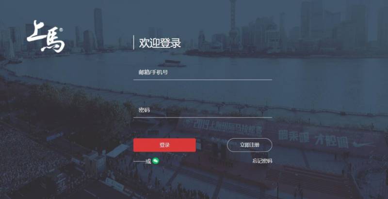 2024上海马拉松报名官网登录入口(附报名流程)（2）
