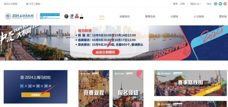 2024上海马拉松报名时间+官网入口+流程 2024上海马拉松报名时间+官网入口+流程