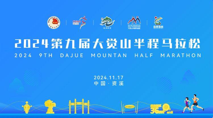 2024大觉山半程马拉松官网（附网址）