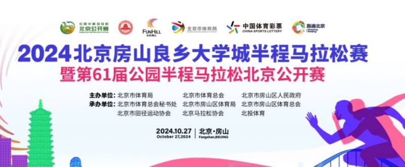 2024北京房山半程马拉松报名费多少钱?