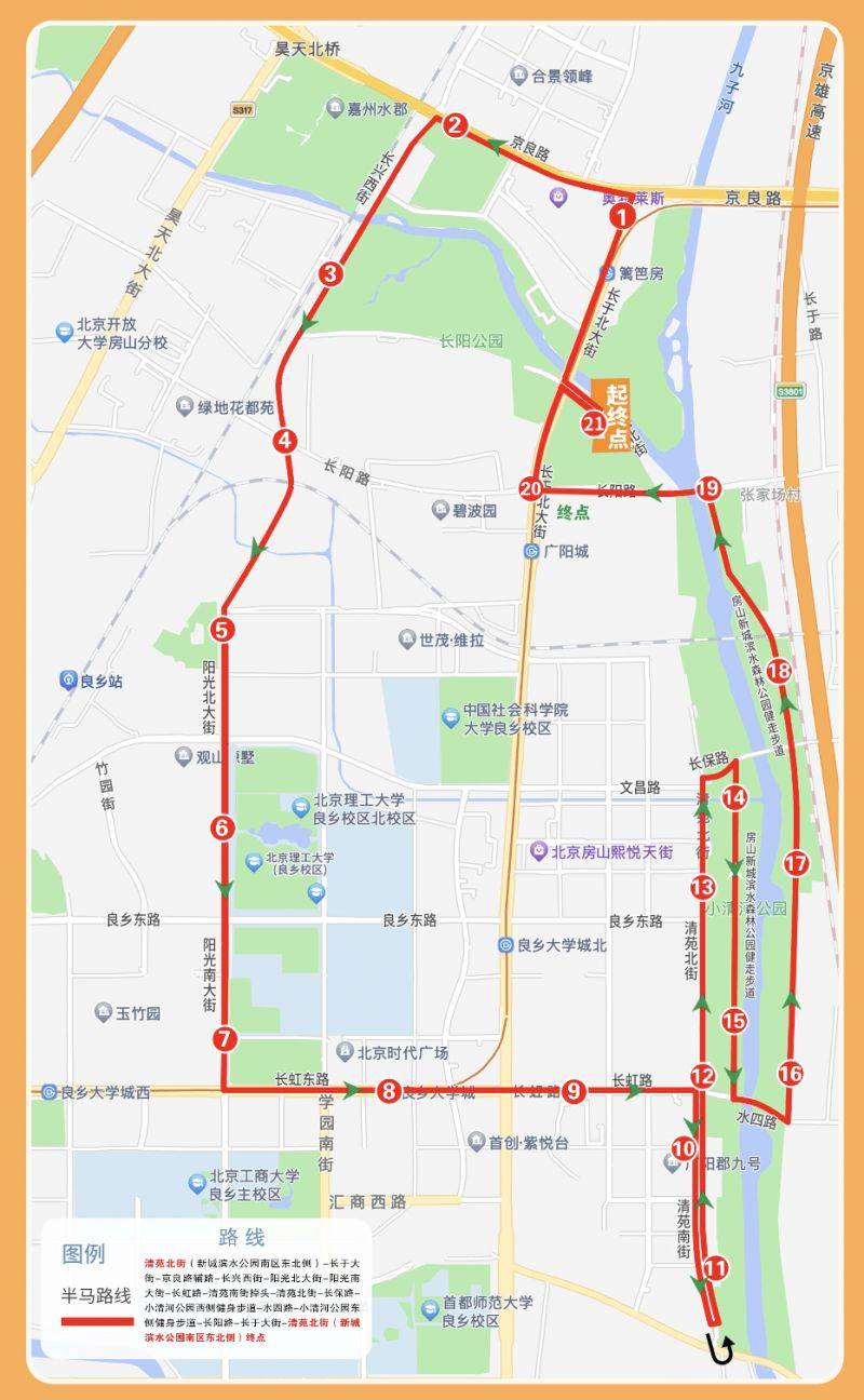 2024北京房山半程马拉松路线图(最新) 2024北京房山半程马拉松路线图(最新)