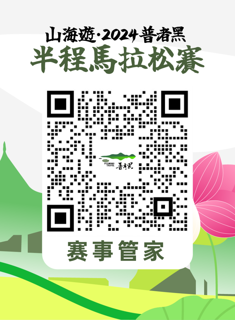 山海游·2024普者黑半程马拉松(赛事规程)（6）