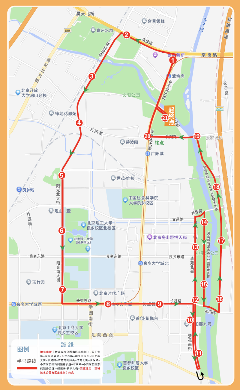 2024北京房山良乡大学城半程马拉松赛(赛事规程)
