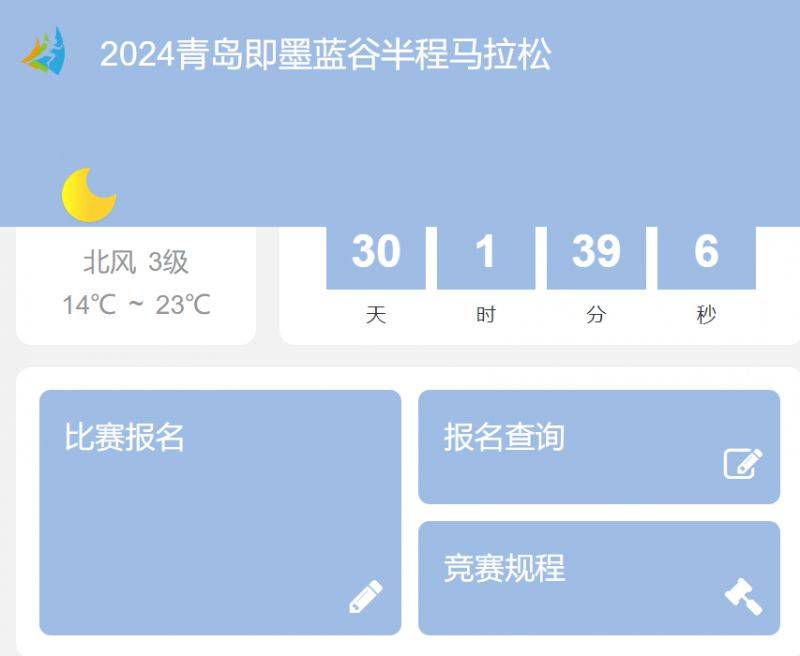 2024青岛即墨蓝谷半程马拉松参赛攻略（时间+报名+须知）（2）