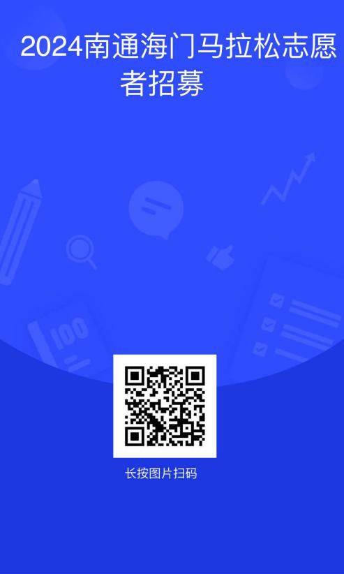 2024南通大学海门马拉松志愿者招募报名安排 2024南通大学海门马拉松志愿者招募报名安排