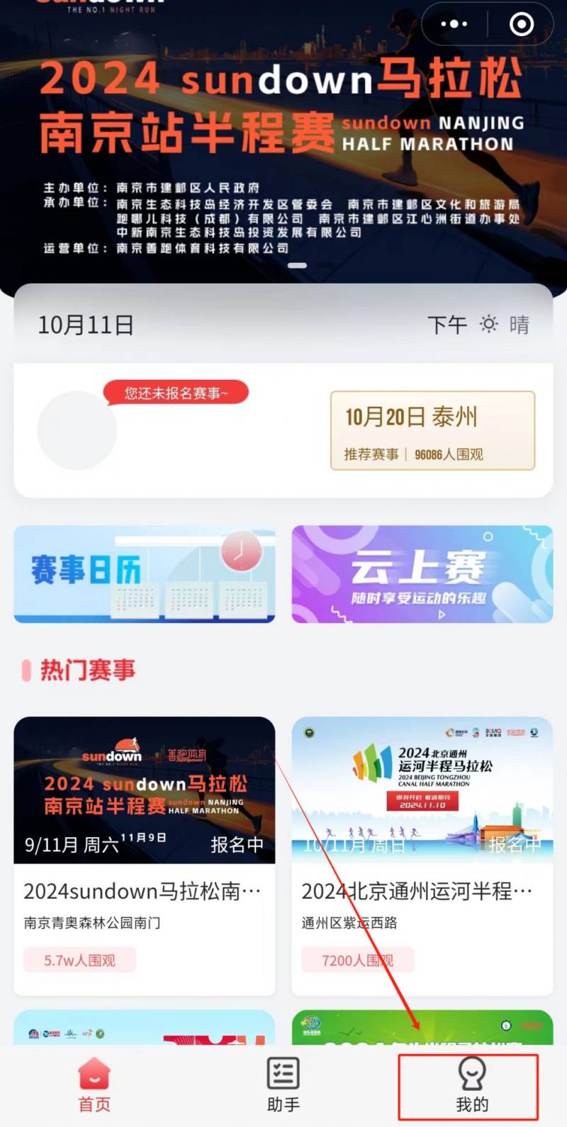 2024南京sundown马拉松半程赛报名信息可以修改吗？怎么修改？