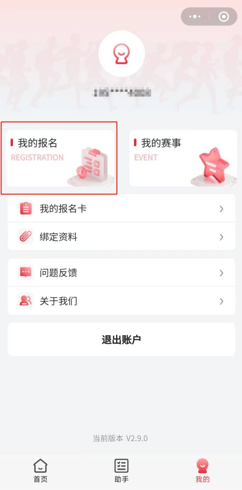 2024南京sundown马拉松半程赛报名信息可以修改吗？怎么修改？（2）