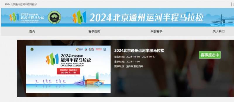 2024北京通州运河半程马拉松官网报名网址入口