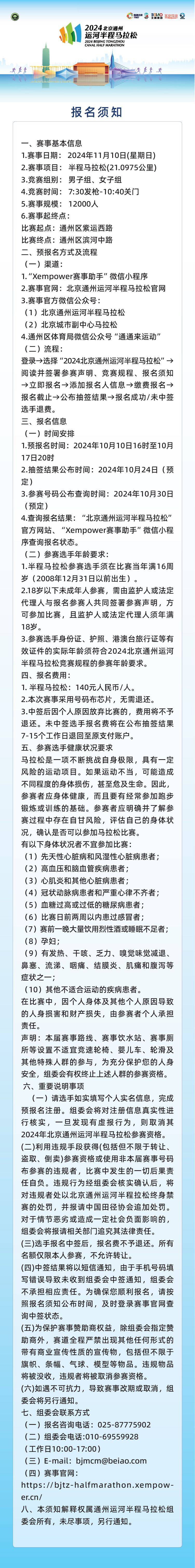 2024北京通州运河半程马拉松官网报名网址入口（2）