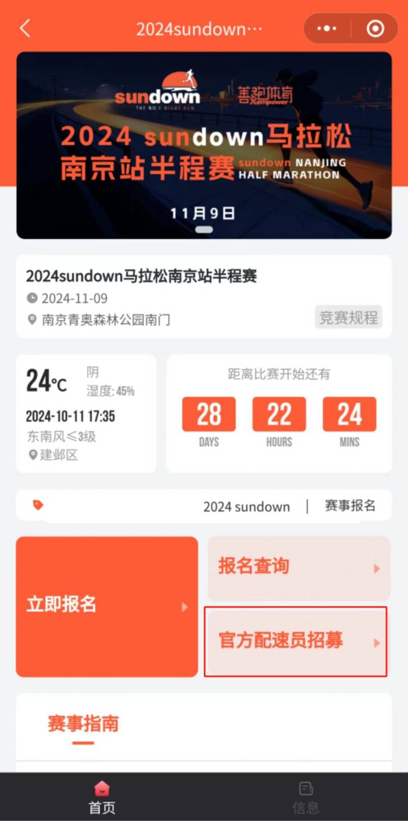 2024南京半程马拉松官兔报名入口+报名方式+报名材料（2）