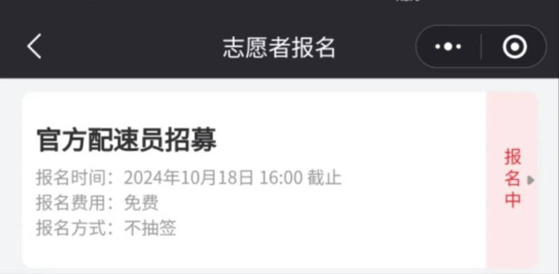 2024南京半程马拉松官兔报名入口+报名方式+报名材料（3）