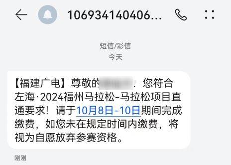 2024福州马拉松直通选手在哪里缴费（2）
