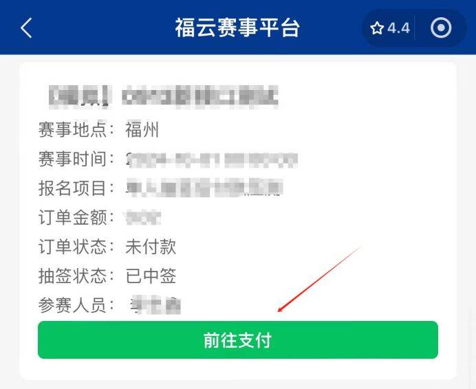 2024福州马拉松直通选手在哪里缴费（4）