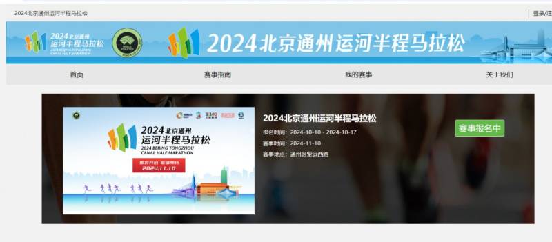 2024年北京通州运河半程马拉松报名入口
