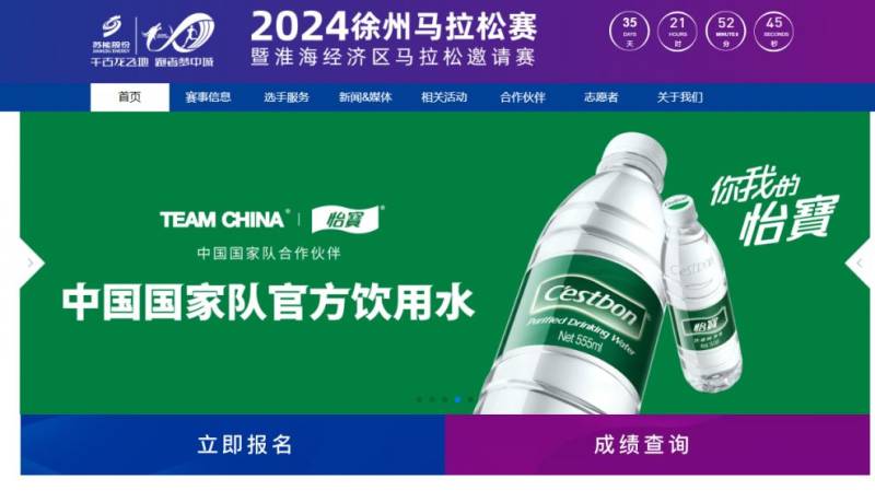 2024年徐州马拉松报名入口在哪