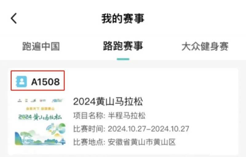 2024黄山马拉松线路图（3）