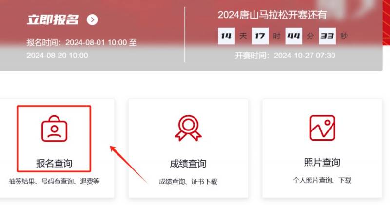 2024唐山马拉松参赛号码查询入口