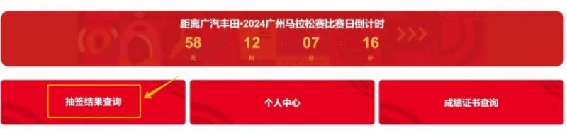 广州马拉松抽签结果公布时间2024