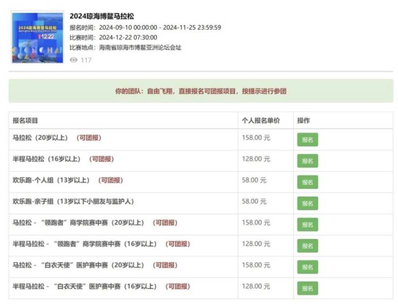 2024琼海博鳌马拉松团报指南（时间+入口+流程）（8）