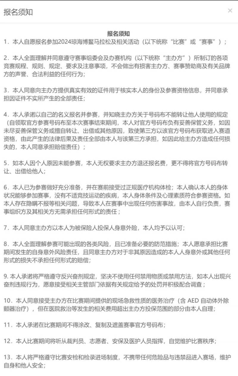 2024琼海博鳌马拉松团报指南（时间+入口+流程）（12）
