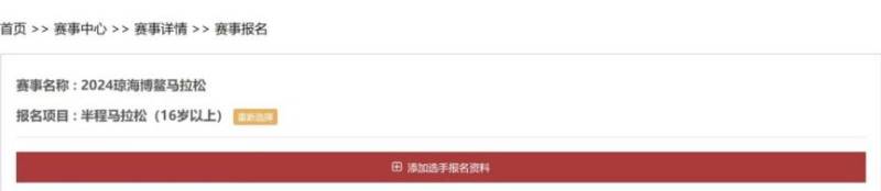 2024琼海博鳌马拉松团报指南（时间+入口+流程）（9）