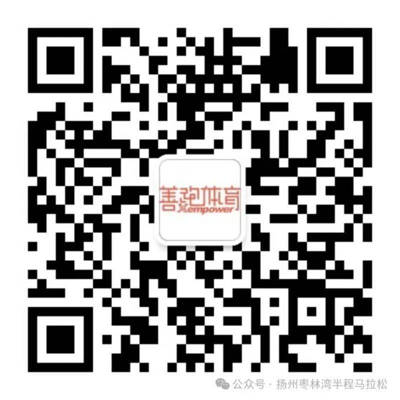 2024扬州枣林湾马拉松报名入口（2）
