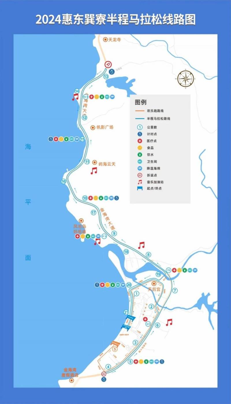 2024年惠东巽寮半马竞赛规程 2024年惠东巽寮半马竞赛规程