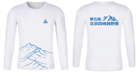 2024第五届北京四峰越野挑战赛(赛事规程)（6）