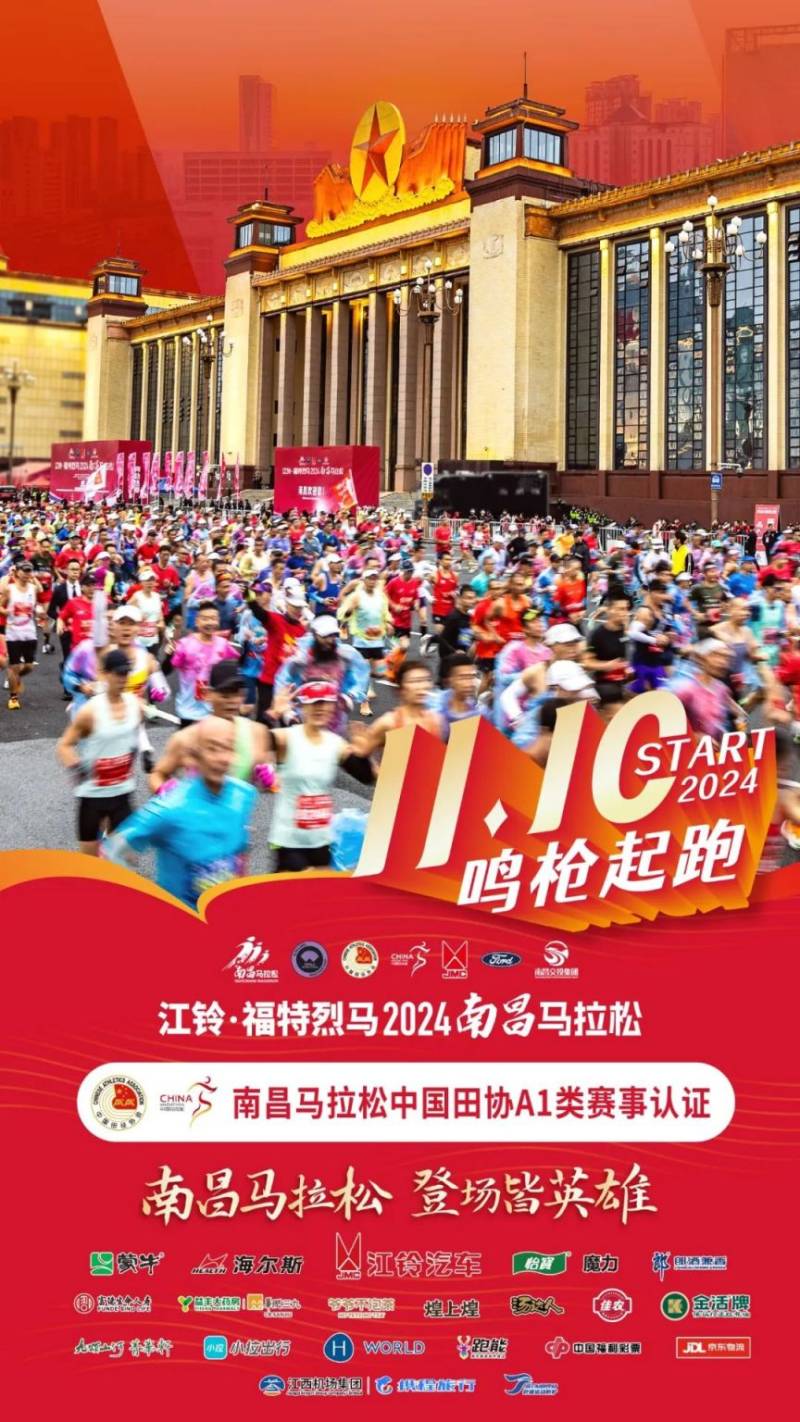 2024南昌马拉松是A1赛事吗