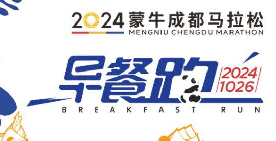 2024成都马拉松早餐跑线路图（2）