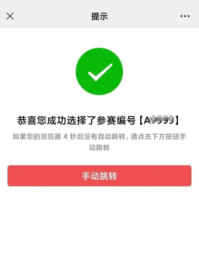 2024顺德半马自助选号流程(8) 2024顺德半马自助选号流程(8)