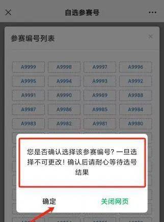 2024顺德半马自助选号流程(7) 2024顺德半马自助选号流程(7)