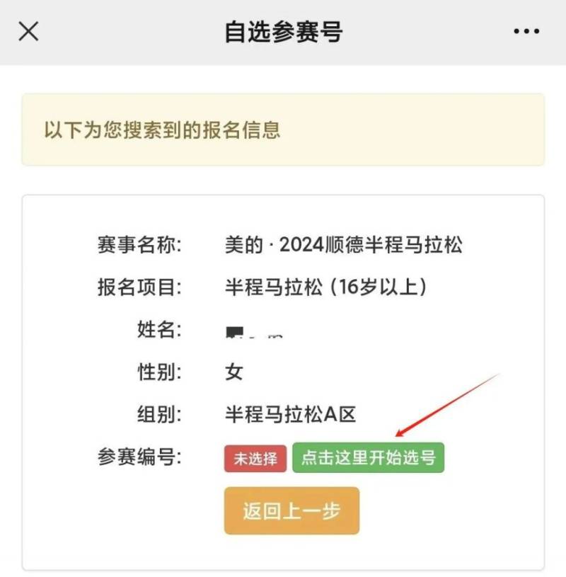 2024顺德半马自助选号流程(6) 2024顺德半马自助选号流程(6)