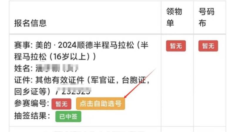 2024顺德半马自助选号流程(5) 2024顺德半马自助选号流程(5)