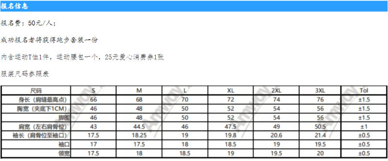 2024安利纽崔莱健康慈善慢跑(赛事规程)（2）