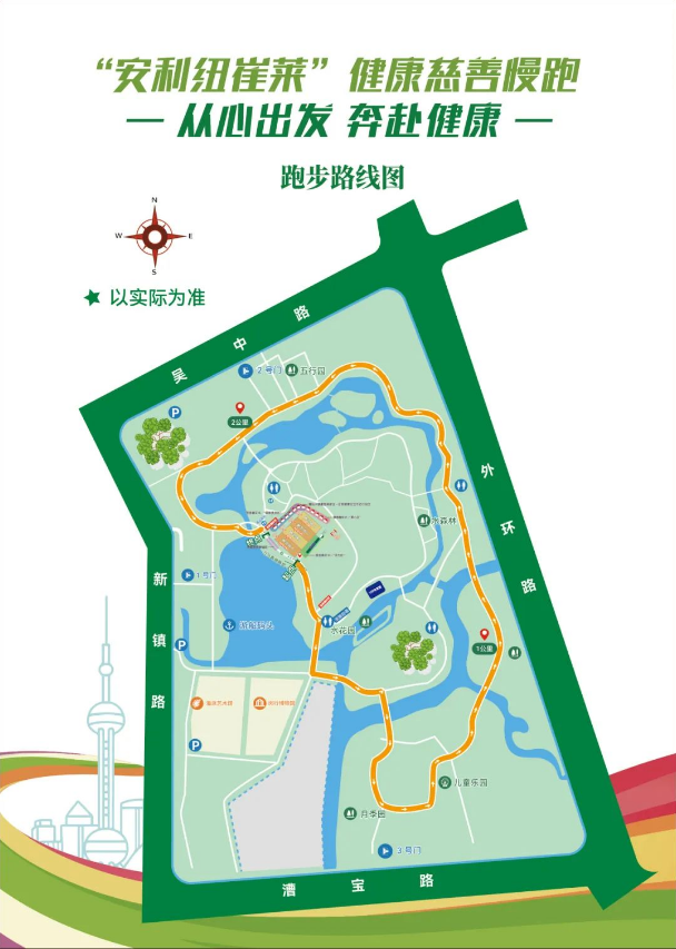 2024安利纽崔莱健康慈善慢跑(赛事规程)（8）