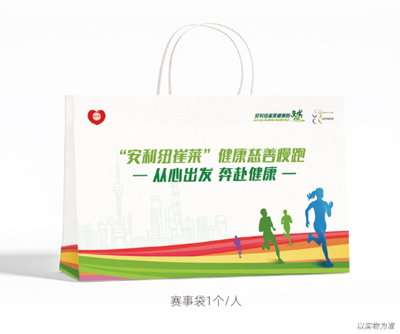 2024安利纽崔莱健康慈善慢跑(赛事规程)（5）
