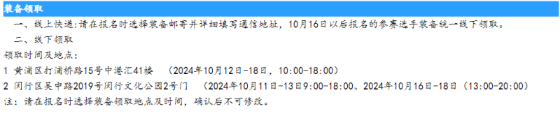 2024安利纽崔莱健康慈善慢跑(赛事规程)（6）
